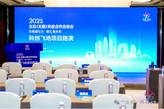 聚焦北京无锡科技洽谈会，京溪协同创新中心引领科创新潮流