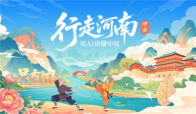 同程旅行河南文旅旗舰馆焕新上线，AI赋能开启“一站式”智慧旅游新体验